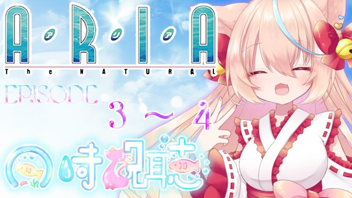 【#同時視聴🎞️】ARIA The NATURAL⚓3~4話🐬【#新人vtuber ︴華戀ひよ】