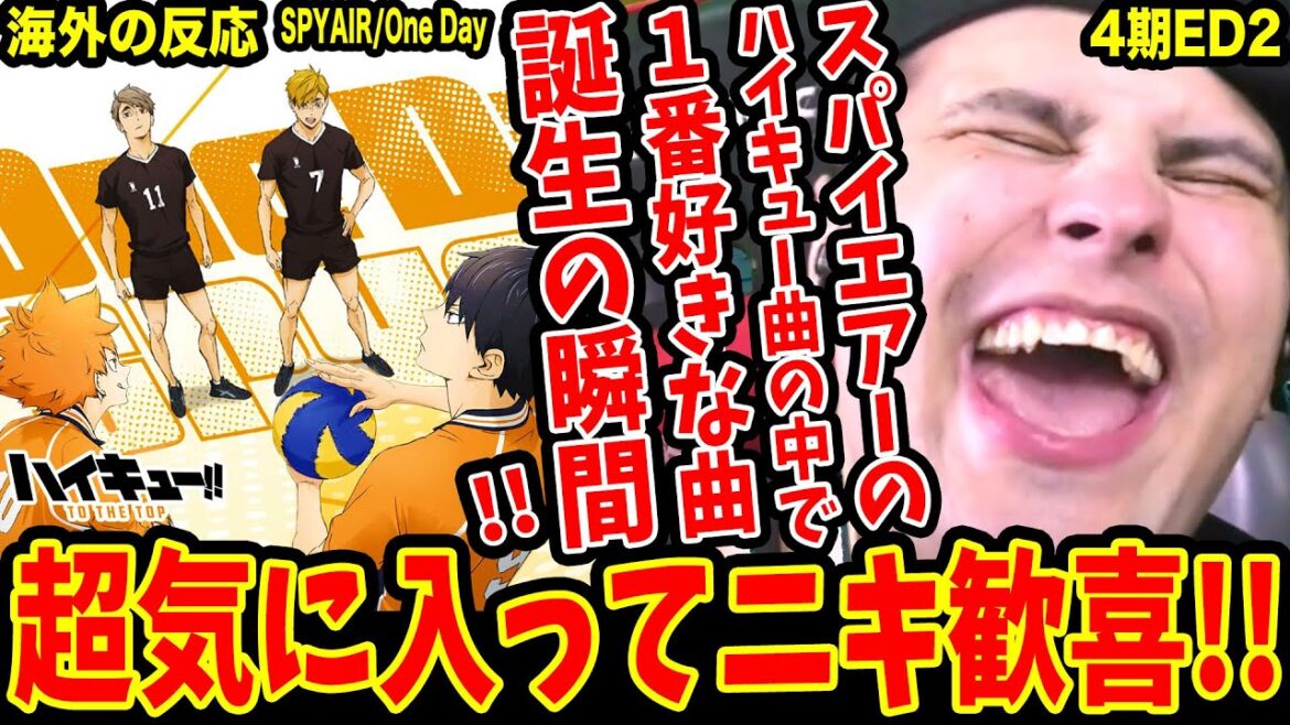 【ハイキューTO THE TOP ED2 海外の反応】SPYAIR /One Dayを超気に入って歓喜する外国人!【Haikyuu!! Season4 ED Reaction】