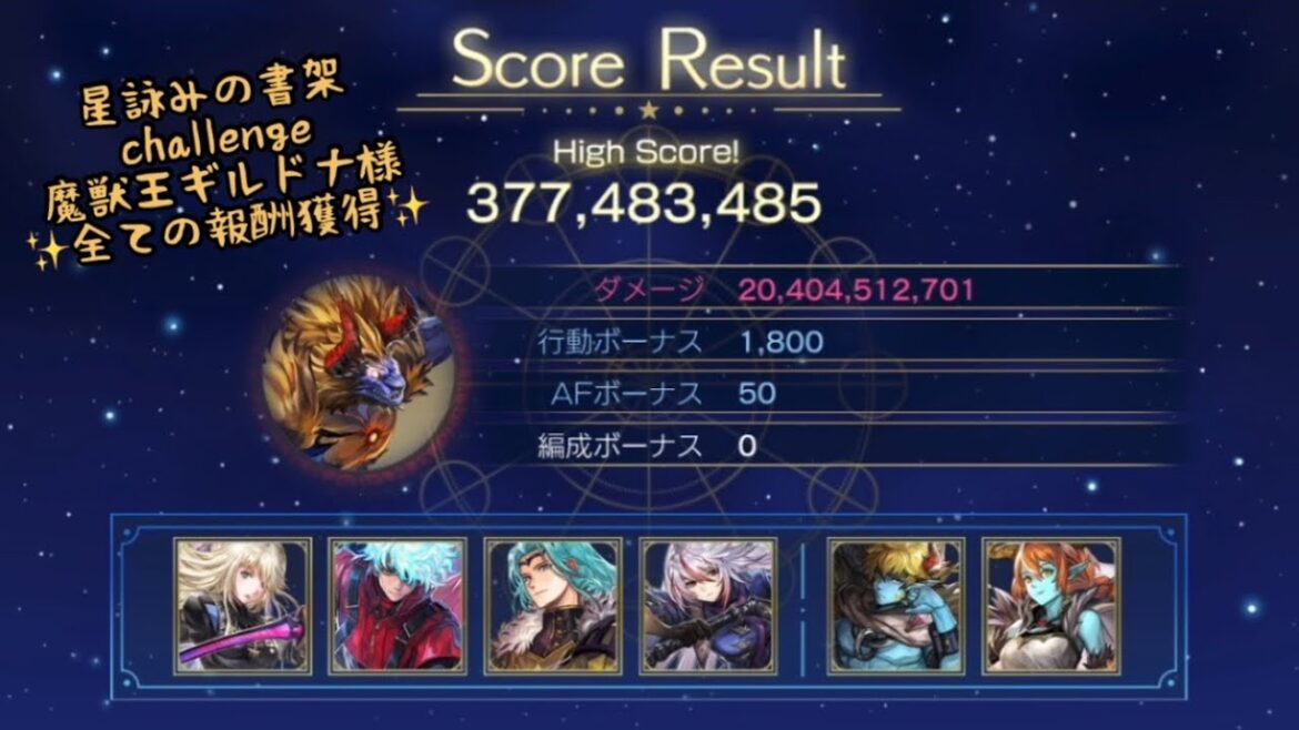 【アナザーエデン】星詠みの書架 魔獣王 ギルドナ チャレンジ 全ての報酬獲得 編成ボーナスがなくても王族パワー!🐺 攻略【アナデン】