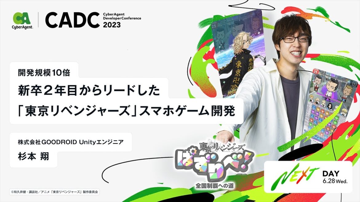 開発規模10倍:新卒2年目からリードした「東京リベンジャーズ」スマホゲーム開発【CADC2023】
