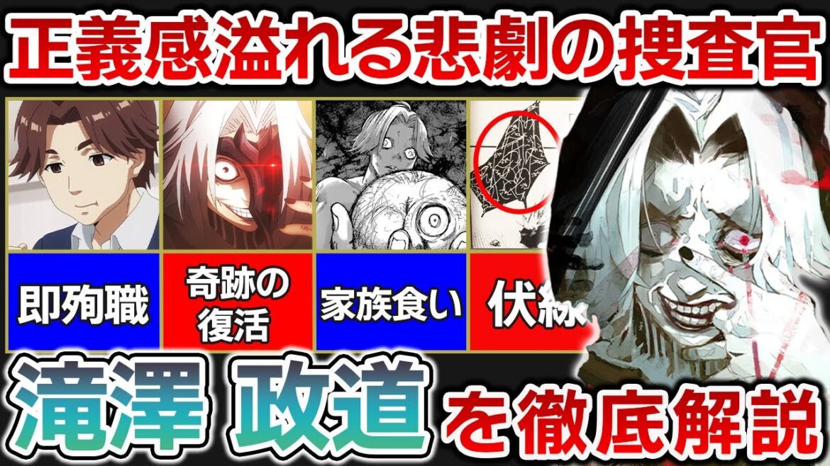 【東京喰種】これを見れば「滝澤政道」の全てがわかる!堕ちた正義”オウル”を徹底解説!!【東京グール解説&考察】