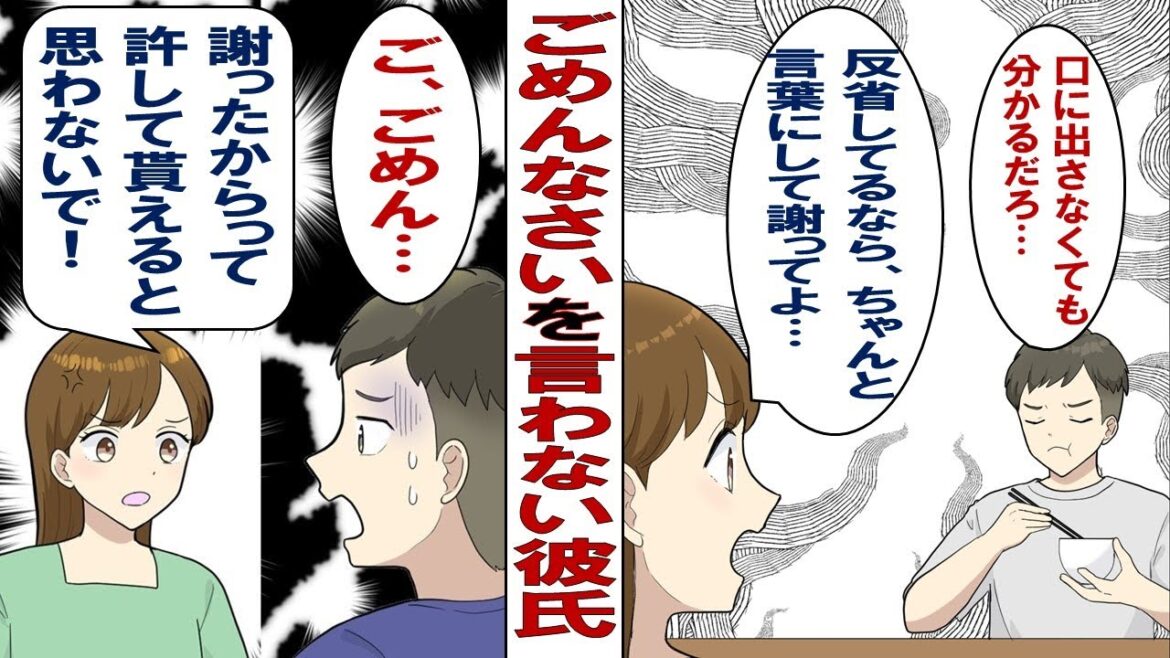 【漫画】絶対ごめんなさいを言わない彼氏「俺はそういう人間だから」私「でも悪いことをしたら謝ってほしい」彼氏「いや俺は悪くない。絶対悪くないから」話が通じない彼にムカついて出した結論は……?