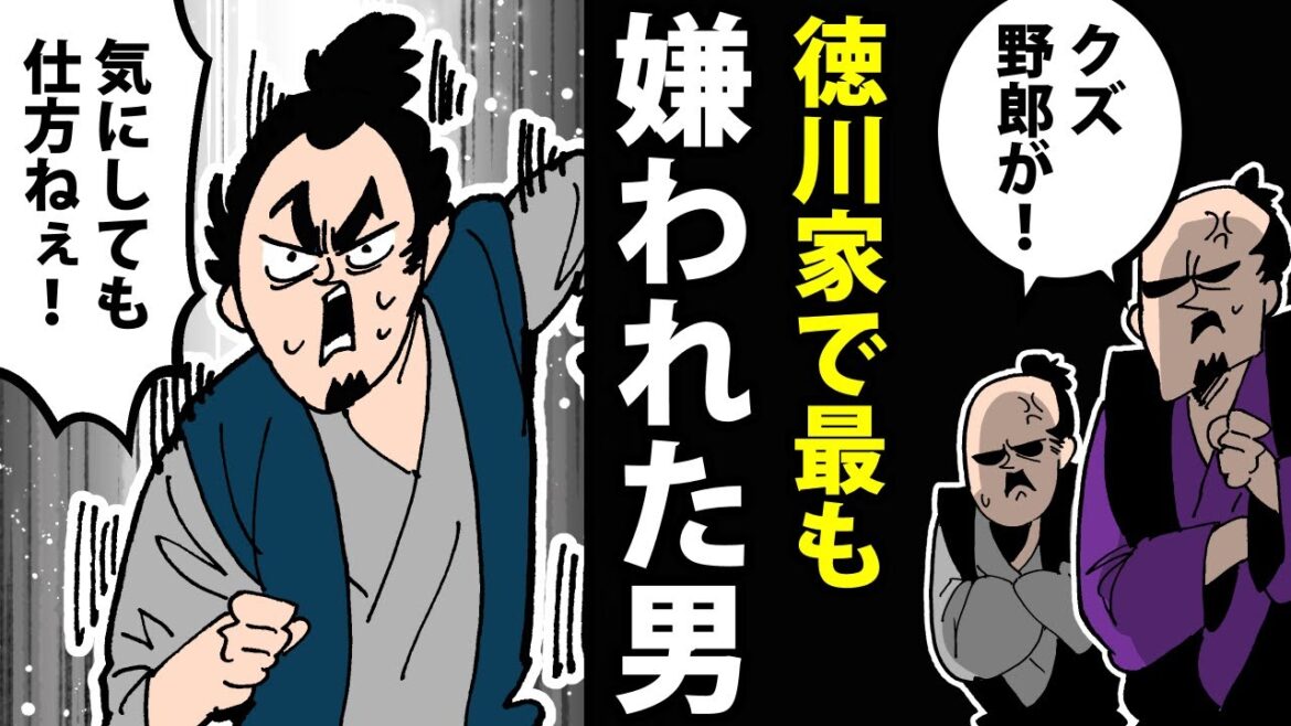 【漫画】本多正信の生涯~徳川家で最も嫌われた男~【日本史マンガ動画】