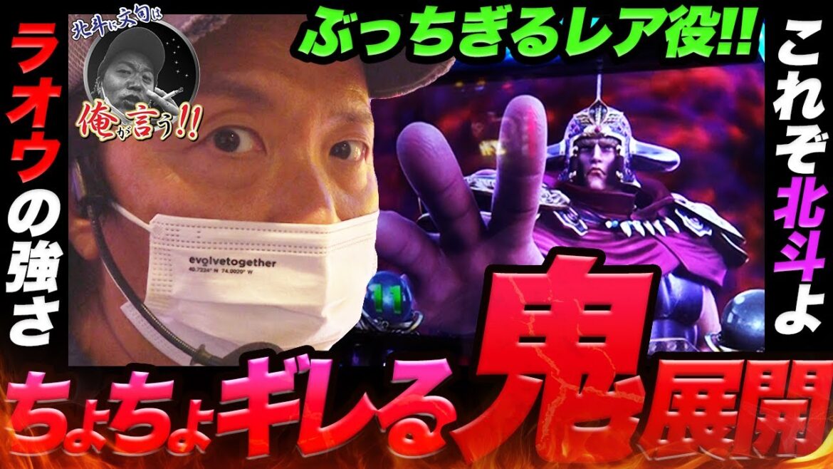 10話【北斗に文句は俺が言う!!】(スマスロ北斗の拳)初めての高設定!?