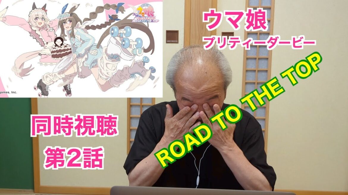 ウマ娘【ROAD TO THE TOP】同時視聴 第2話