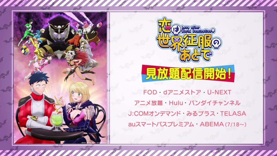 『恋は世界征服のあとで』見放題配信開始記念PV!