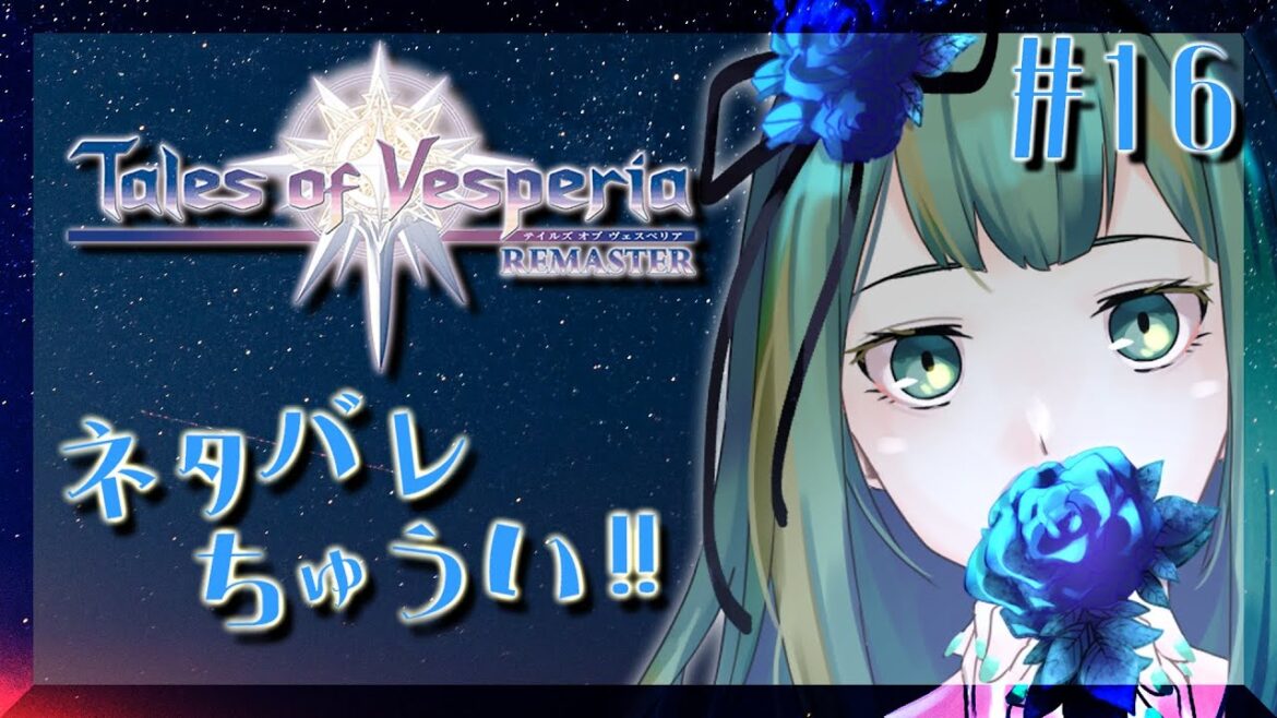 【#テイルズオブヴェスペリア #TOV 】カドスの喉笛の途中から#16【#Vtuber/涼矢ゆみめ】