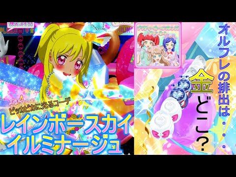 【プリチャン】プリティーオールフレンズチャンネルの排出はいかに!?あ、あれ?金はどこ??#111【プリチャンプレイ動画】【ゆっくり実況】