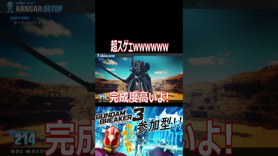 【ガンブレ3】直立二足歩行兵器!!スカルフェイスもニッコリの完成度!!【#shorts】【切り抜き】【ゲーム実況】【ガンダムブレイカー3】