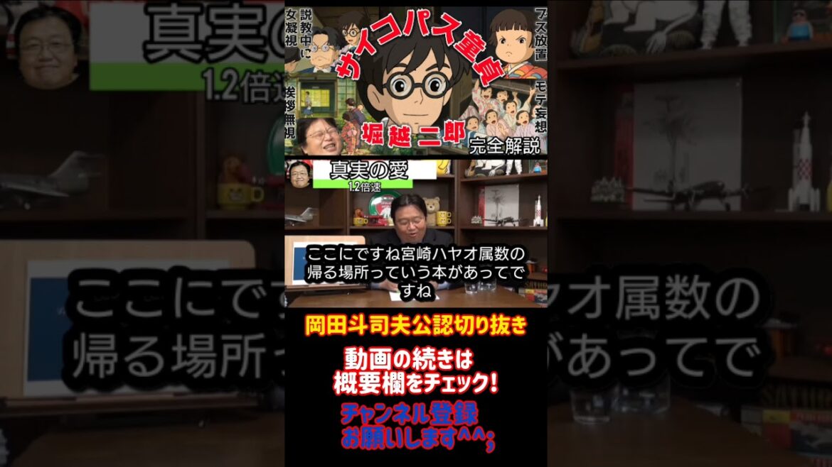 風立ちぬ完全解説 二郎の本性 サイコパス『フル字幕』【岡田斗司夫/ジブリ/切り抜き/悩み相談/1.2倍速】5