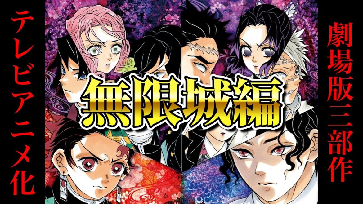 【鬼滅の刃】無限城編はアニメか映画か|劇場版3部作・1作目は煉獄外伝+猗窩座戦【きめつのやいば】ネタバレ・アニメ・漫画・考察・猗窩座・煉獄杏寿郎・童磨・黒死牟・鬼舞辻無惨・獪岳・鳴女