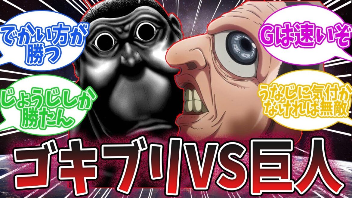 「進撃の巨人とテラフォーマーが闘ったら」に対する反応集(2014年)【進撃の巨人×テラフォーマーズ】