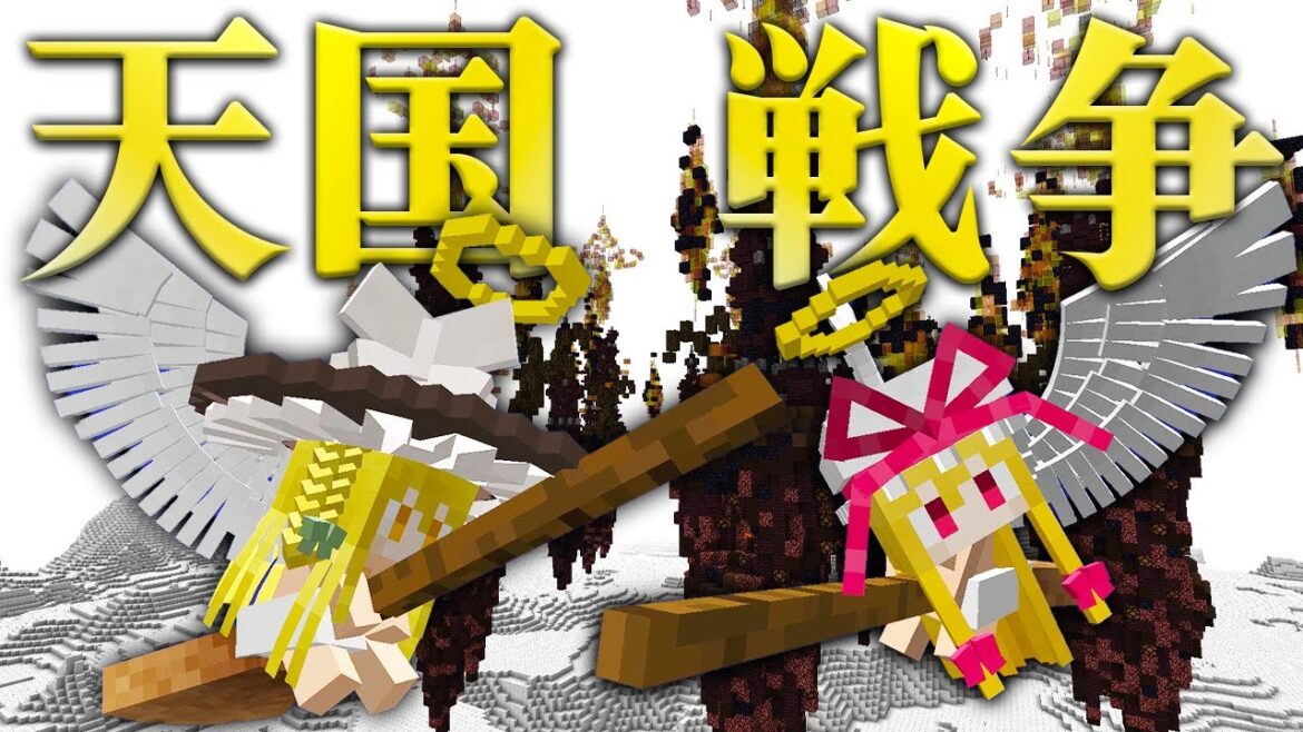 【マイクラ】天国の世界で!天使になった結果、、、part28【Touhou Little Maid/ゆっくり実況/マインクラフト/Minecraft/まいくら/東方リトルメイド】