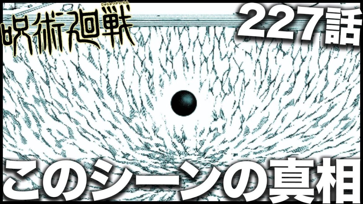 【呪術廻戦】五条悟VS宿儺はあまりに異次元・・・【227話解説】