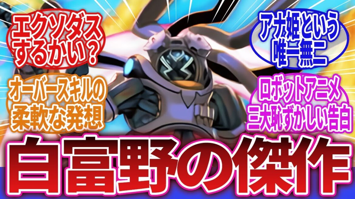 【OVERMAN キングゲイナー】「復活した白富野の傑作キングゲイナー!」に対するネットの反応集|ゲイナー・サンガ|ゲイン・ビジョウ|サラ・コダマ