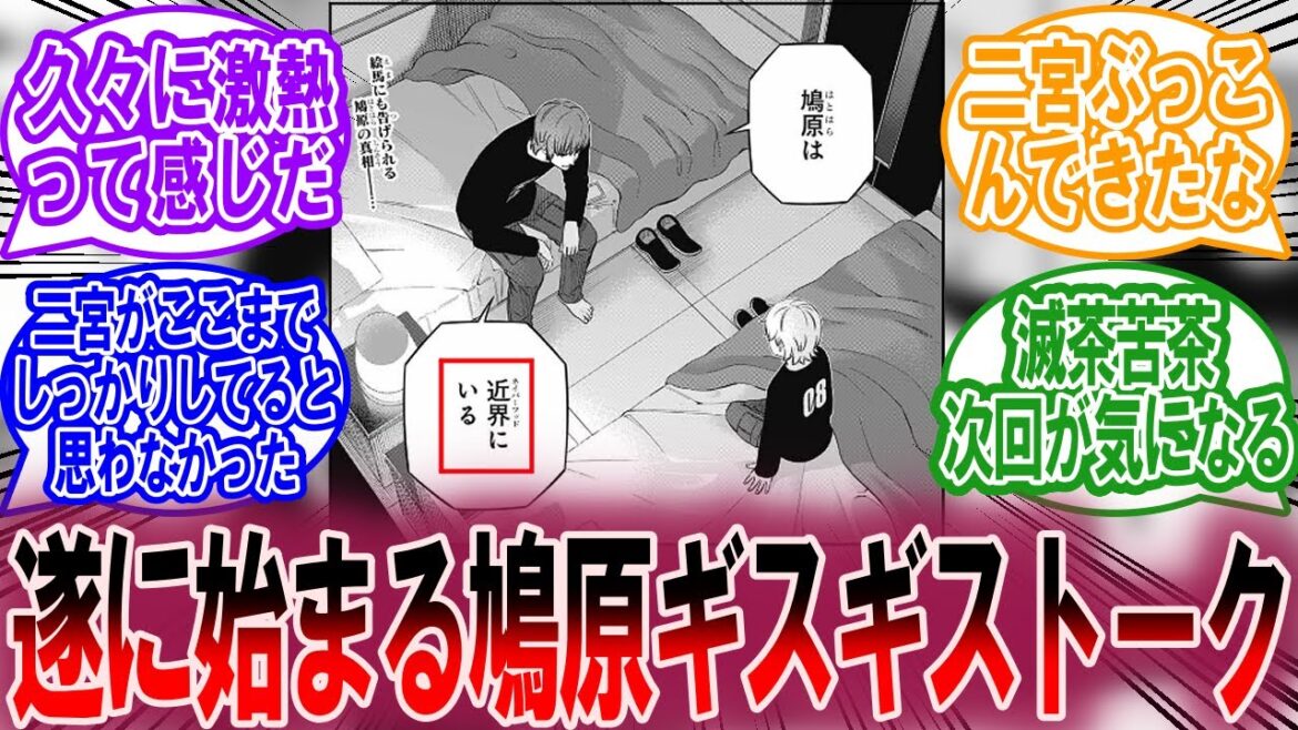 【最新235話】遂に始まった鳩原ギスギストークに対する読者の反応集【ワールドトリガー 反応集】