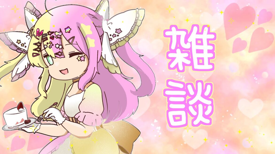 【#雑談】初見さんも歓迎☆今週のスケジュール決めとか楽しくおはなししよ~!【#かんなぎぺあ/#新人Vtuber 】