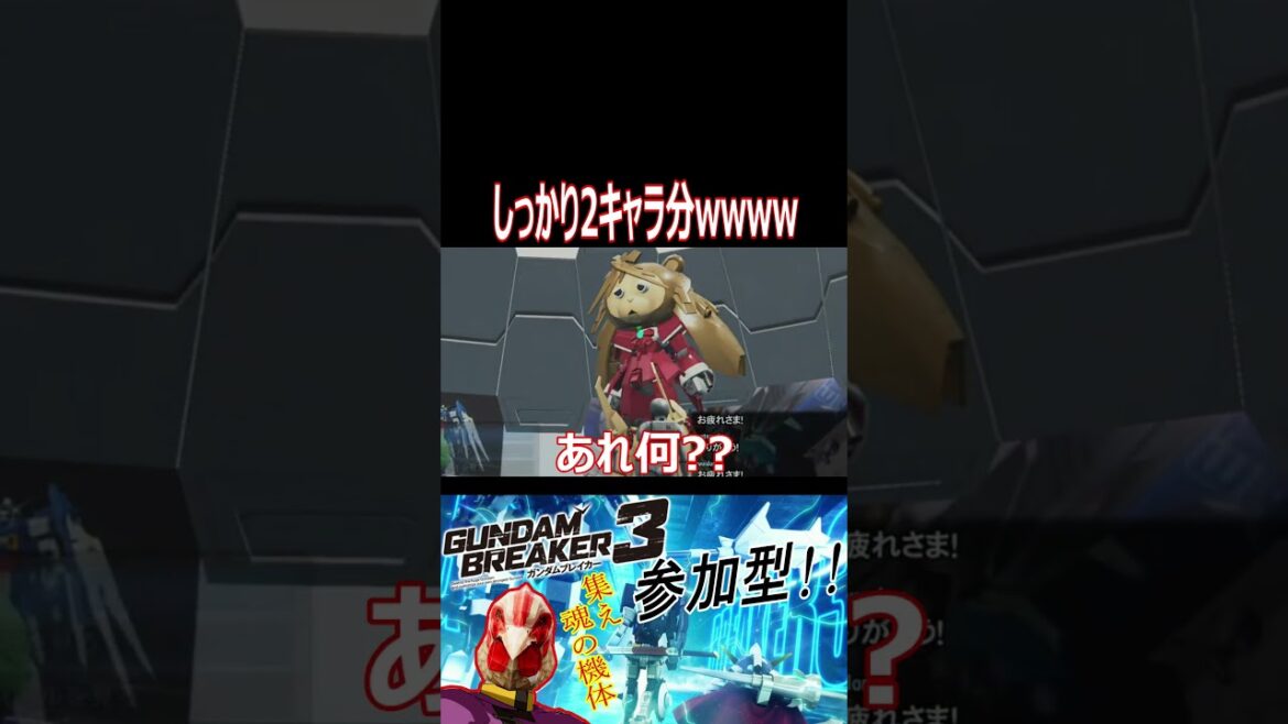 【ガンブレ3】デデン!!ちゃんと2キャラ分で名(迷)シーン再現!!wwwww【#shorts】【切り抜き】【ゲーム実況】【ガンダムブレイカー3】