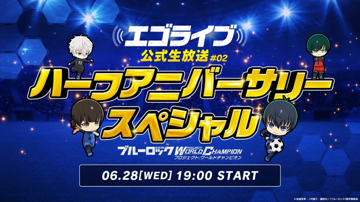【公式生放送】ブルーロックPWCエゴライブ ハーフアニバーサリースペシャル!