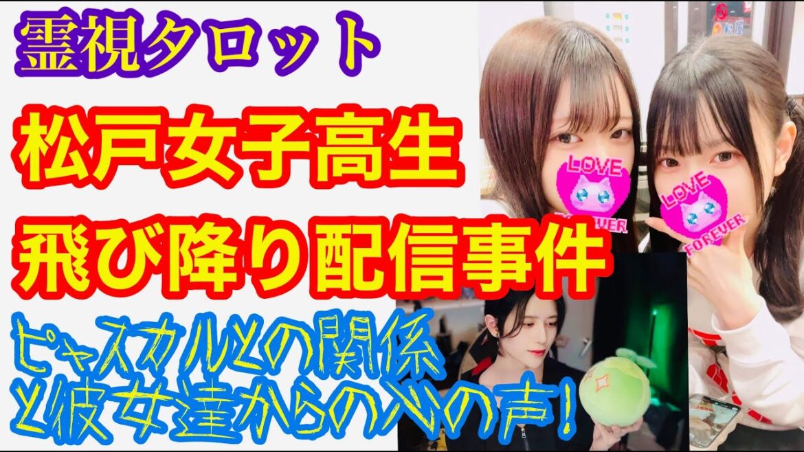 松戸女子高生飛び降り事件の真相・女子高生の心の声・なぜ自◯は増えたのか?