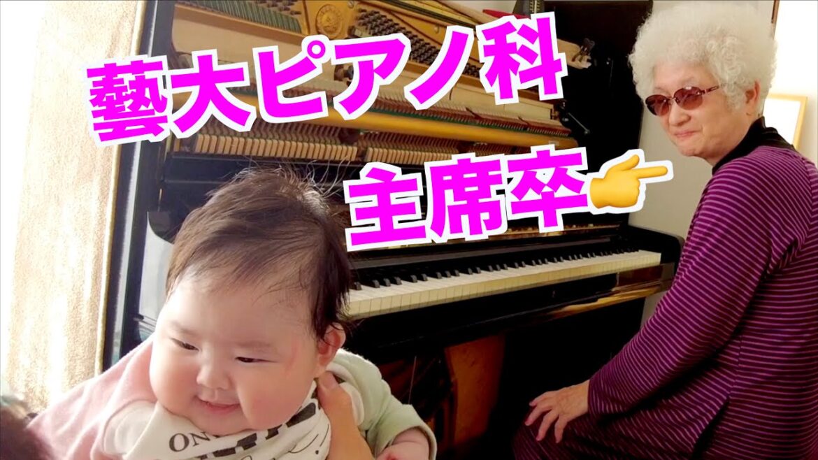 【ピアノおばあちゃん】赤ちゃんに超絶テク聴かせてみた♪ ハウルの動く城 /人生のメリーゴーランド (ピアノソロ演奏)