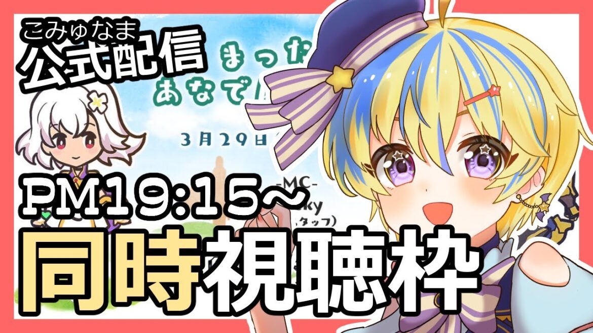 【アナザーエデン】第28回こみゅなま【ノクシスの追加コンテンツなど】の同時視聴配信【AnotherEden】