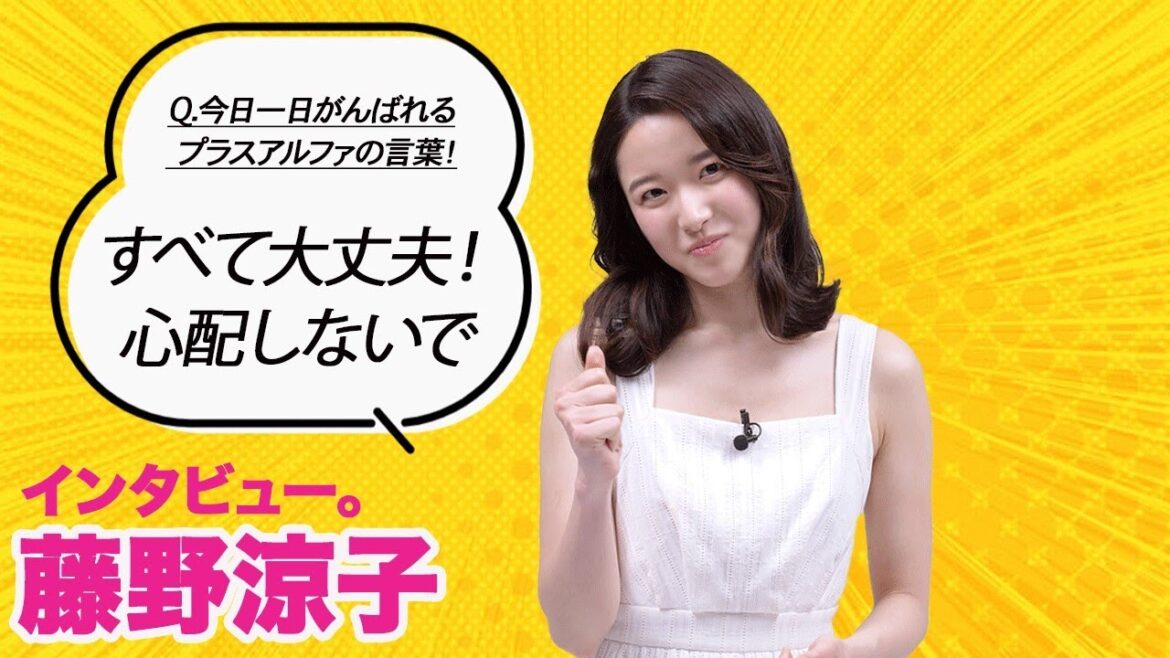 【plus a限定】藤野涼子さんコメント公開!舞台『ロミオとジュリエット』