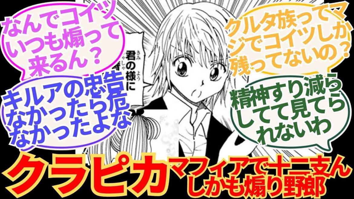 【煽り】クラピカとビスケって上手くやっていけんの?って思ってる読者の反応集