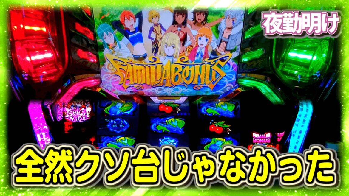 クソ台と聞いていたダンまち外伝を隠れ良台認定する男【夜勤明け パチスロ  実践 #954】