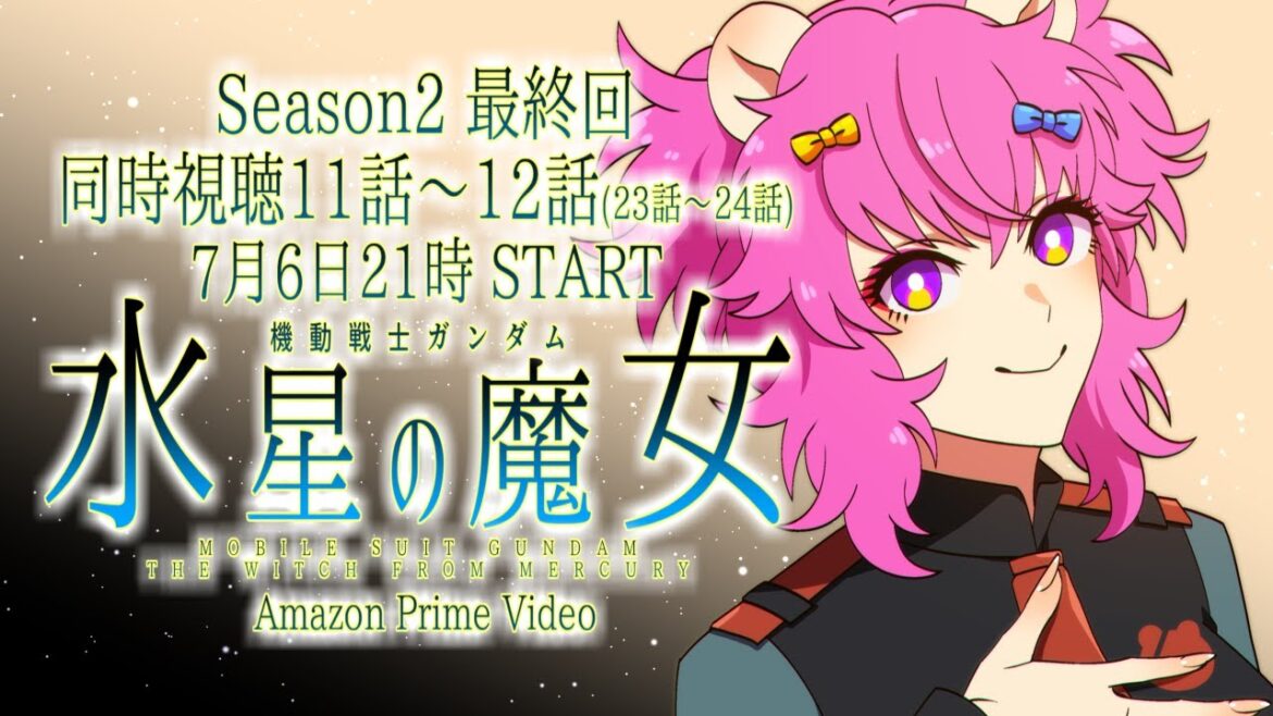 ※号泣注意!【同時視聴/初見視聴】最終回!楽しみにしてた機動戦士ガンダム水星の魔女11話~12話Season2|🔰ガンダム初心者の自称“バ美肉”🐻🎉|AmazonPrimeVideo【#生ガジ】