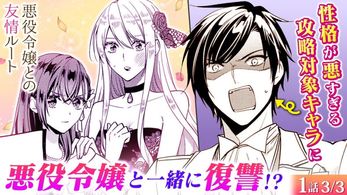【恋愛漫画/スカッと】国王が放った一言で大逆転!? イケメンバカ王子達が騙された、あざとかわいい女の本性が怖すぎる…『悪役令嬢との友情ルート』第1話 3/3【ボイスコミック/ゼロサム/異世界】