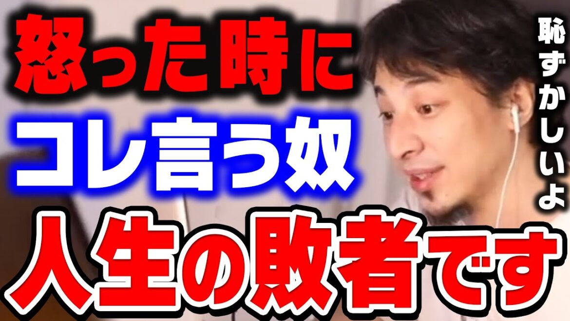 【ひろゆき】こういう人は友達も少ないです。ムカついた時この行動する人は人生無駄にしてます。ひろゆきがイライラした時の対処法を語る【ひろゆき切り抜き/ガチギレ/ブチギレ/短気/論破】