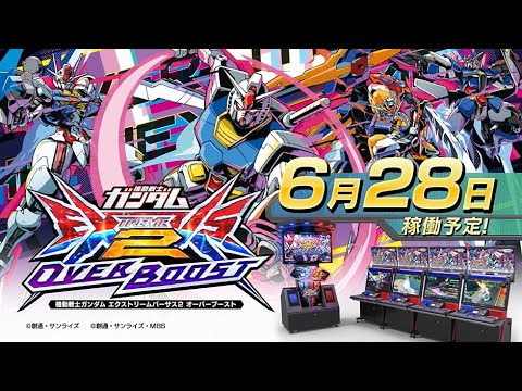 『機動戦士ガンダム エクストリームバーサス2 オーバーブースト』第2弾PV【BNAM公式】