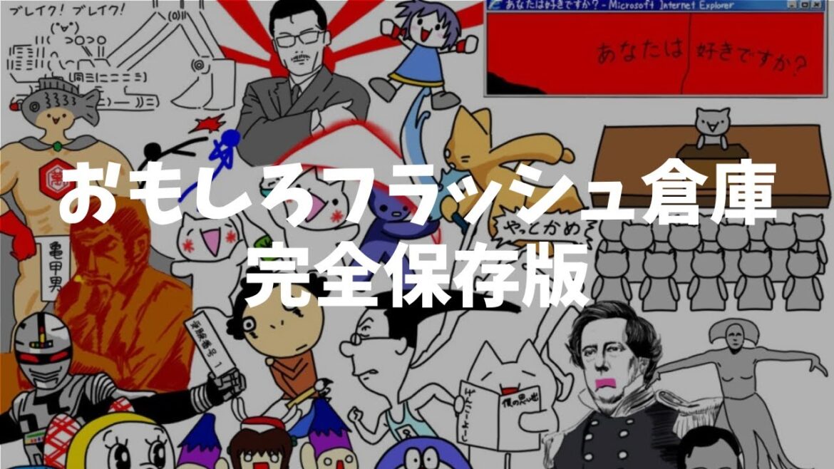 没データ 至ってシンプルなFLASH&ニコニコ動画 MIX Part.1