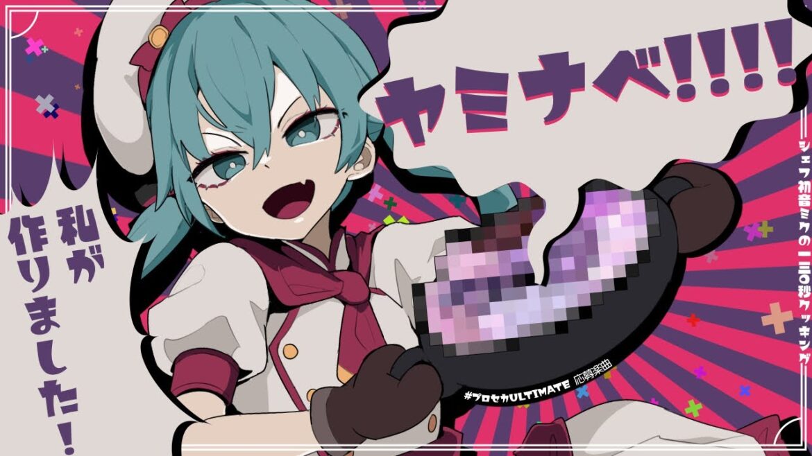ヤミナベ!!!! – cosMo@暴走P feat.初音ミク