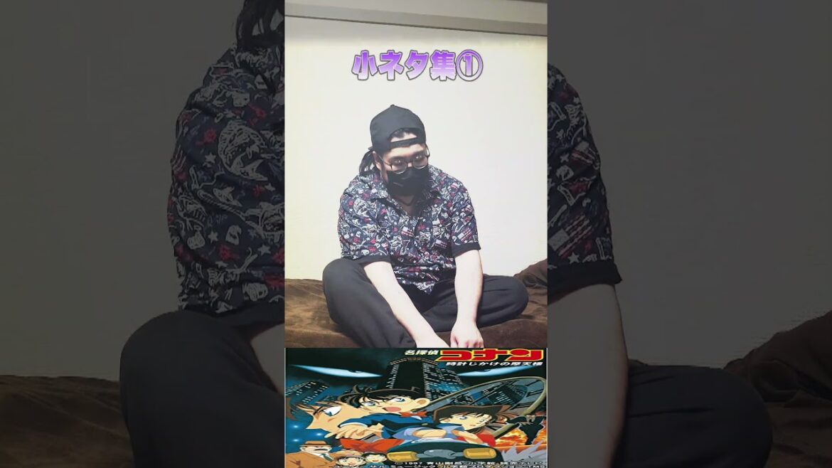 劇場版名探偵コナン「時計じかけの摩天楼」小ネタ集① #shorts #コナン #名探偵コナン #劇場版名探偵コナン #赤井秀一 #安室透 #黒鉄の魚影 #黒の組織 #スピッツ #美しい鰭 #B’z