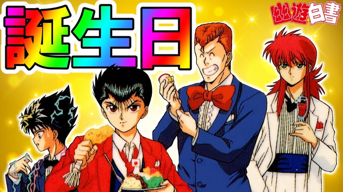 【幽遊白書】キャラクターの誕生日、何人分かるかな?【冨樫義博】
