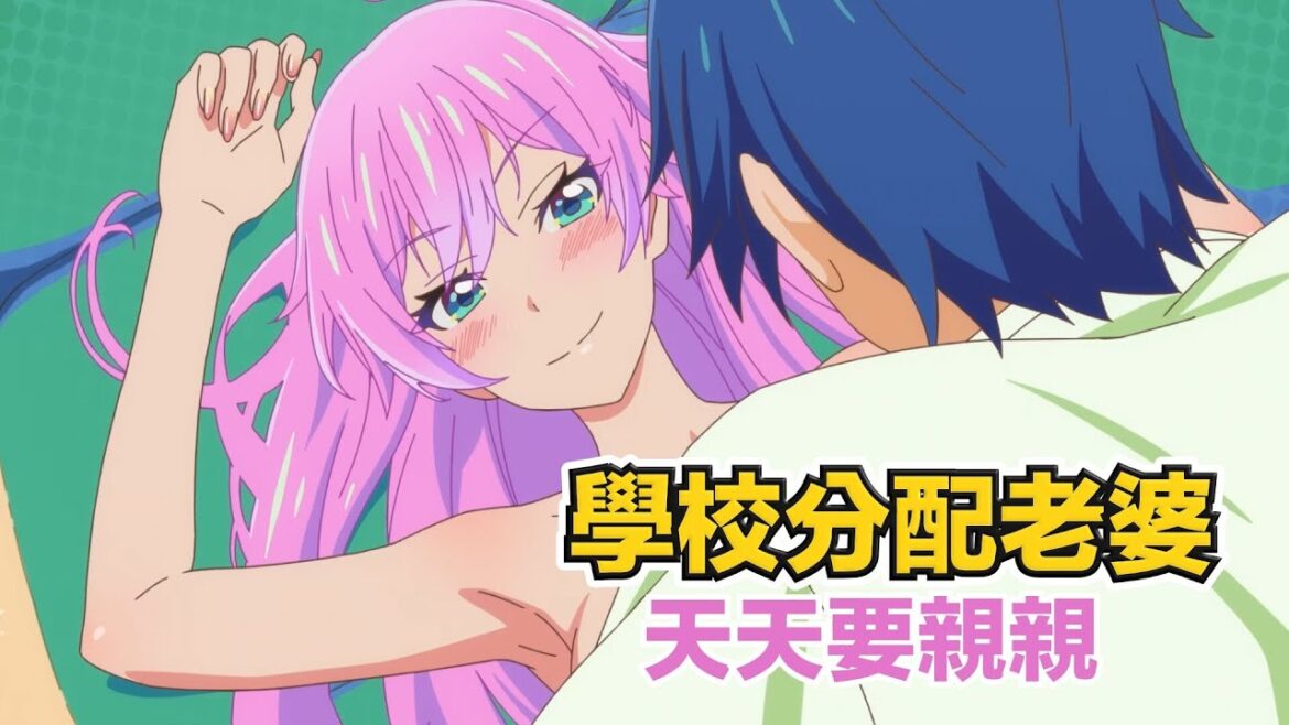 一口氣看完「夫婦以上,戀人未滿」!學校隨機分配老婆,宅男男主收穫一枚辣妹! 宅家看動漫
