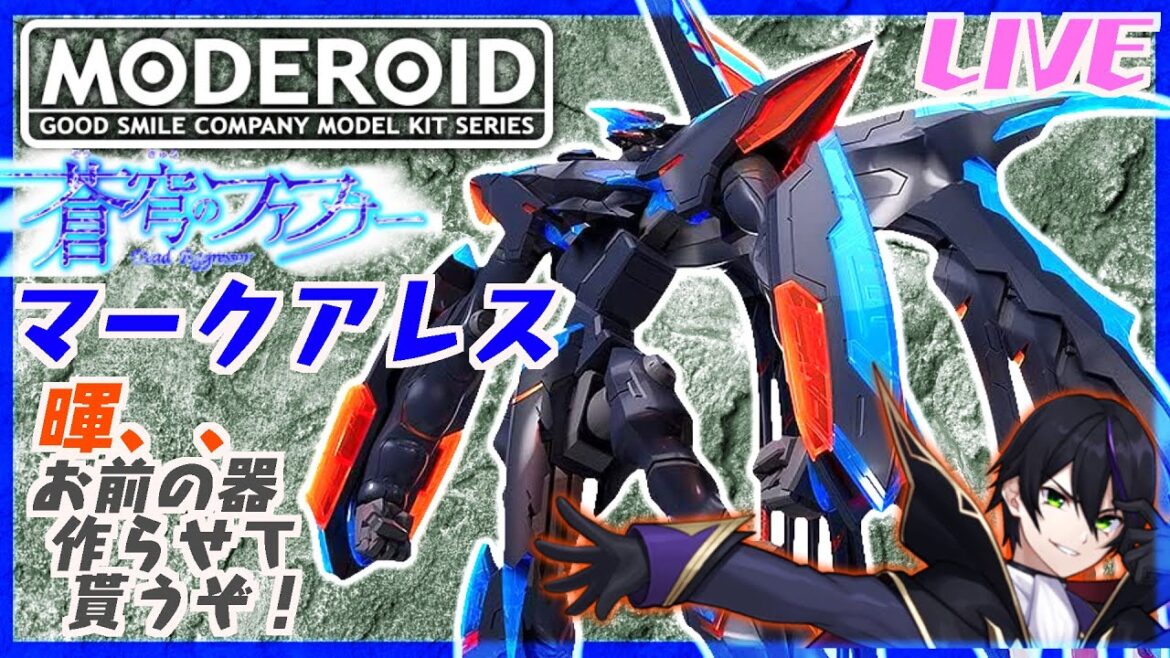 【モデロイド】あと少し!ファフナー・マークアレス作るよ!②【蒼穹のファフナー】【滝行】【グットスマイルカンパニー】MODEROID