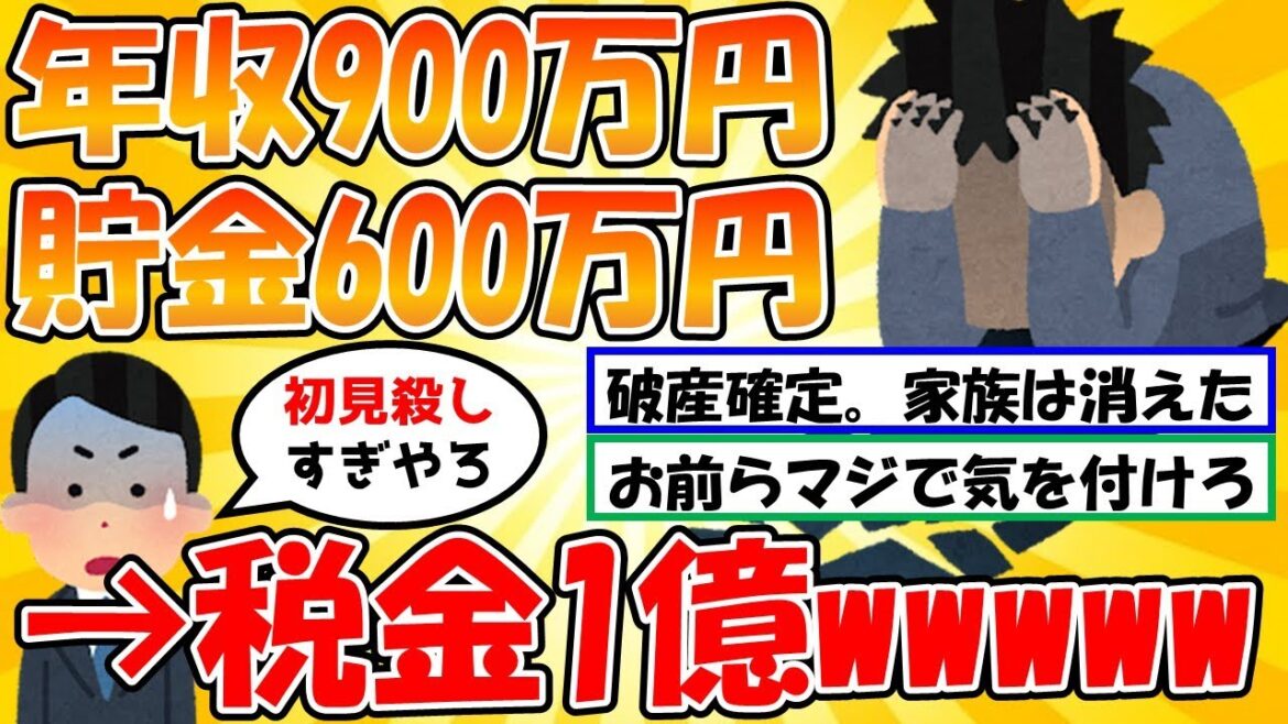 【2chメシウマ】年収900万ワイ、税金1億で無事死亡wwww