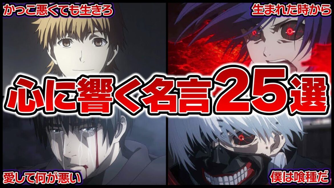 【東京喰種】いくつわかる?”心が震える名言”25選【東京グール解説&考察】