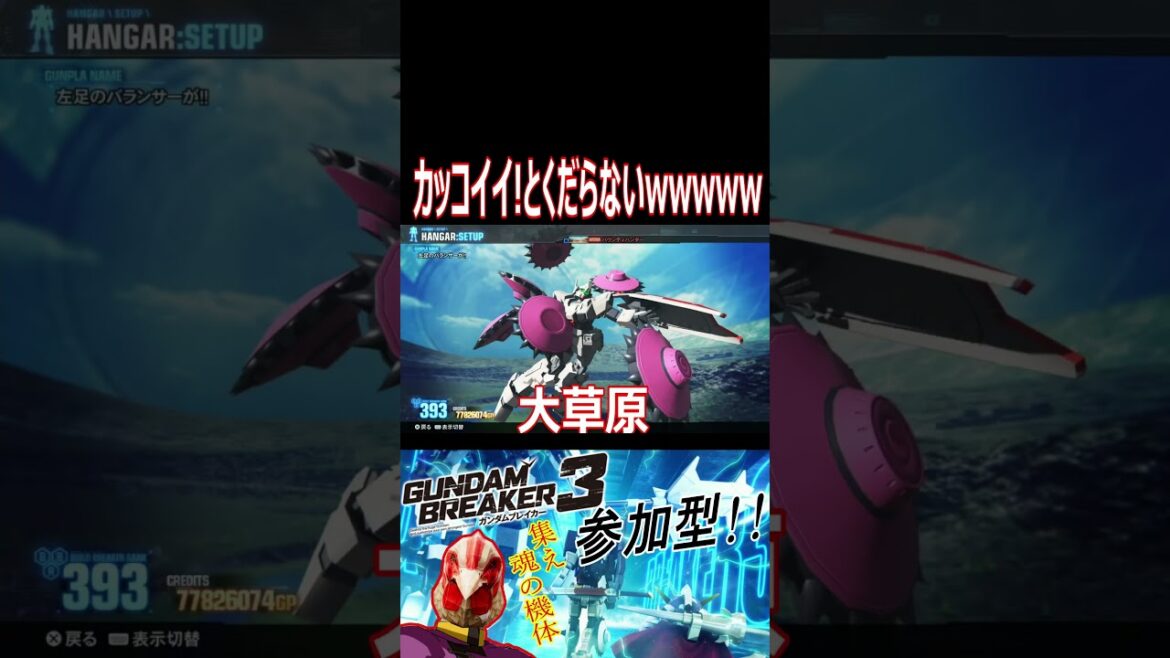 【ガンブレ3】レベルの高いヴィシャス!!の後に出てきた天才の発想wwwwwwwwww【#shorts】【切り抜き】【ゲーム実況】【ガンダムブレイカー3】