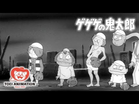 【公式】ゲゲゲの鬼太郎(第1期) 第1話「おばけナイター」