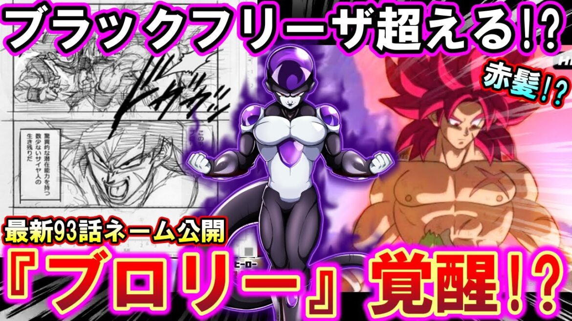 「ブロリーがブラックフリーザを超える“真の力”に目覚める!?」に衝撃を受けた読者の反応集 最新93話ネームから予想 【ドラゴンボール超 DORAGONBALL Vジャンプ7月号】