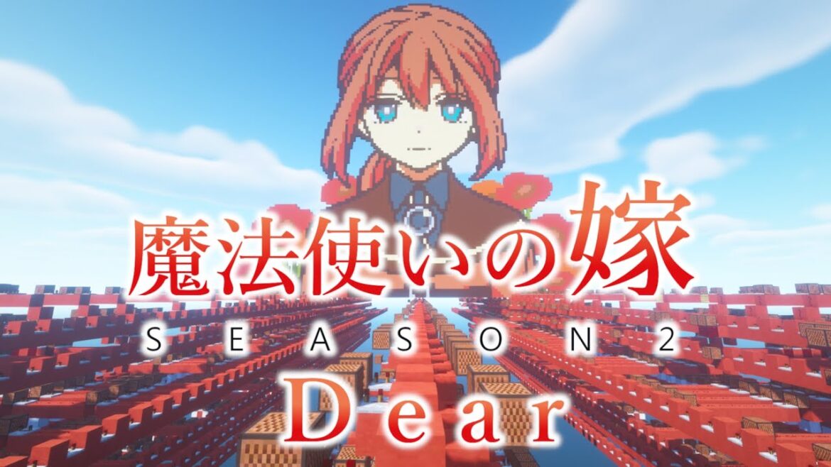 マイクラ音ブロックで魔法使いの嫁2期OP「Dear/JUNNA 」