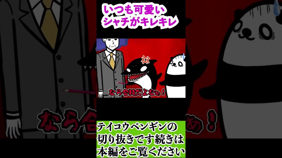 シャチがキレキレ #shorts #テイコウペンギン #テイペン