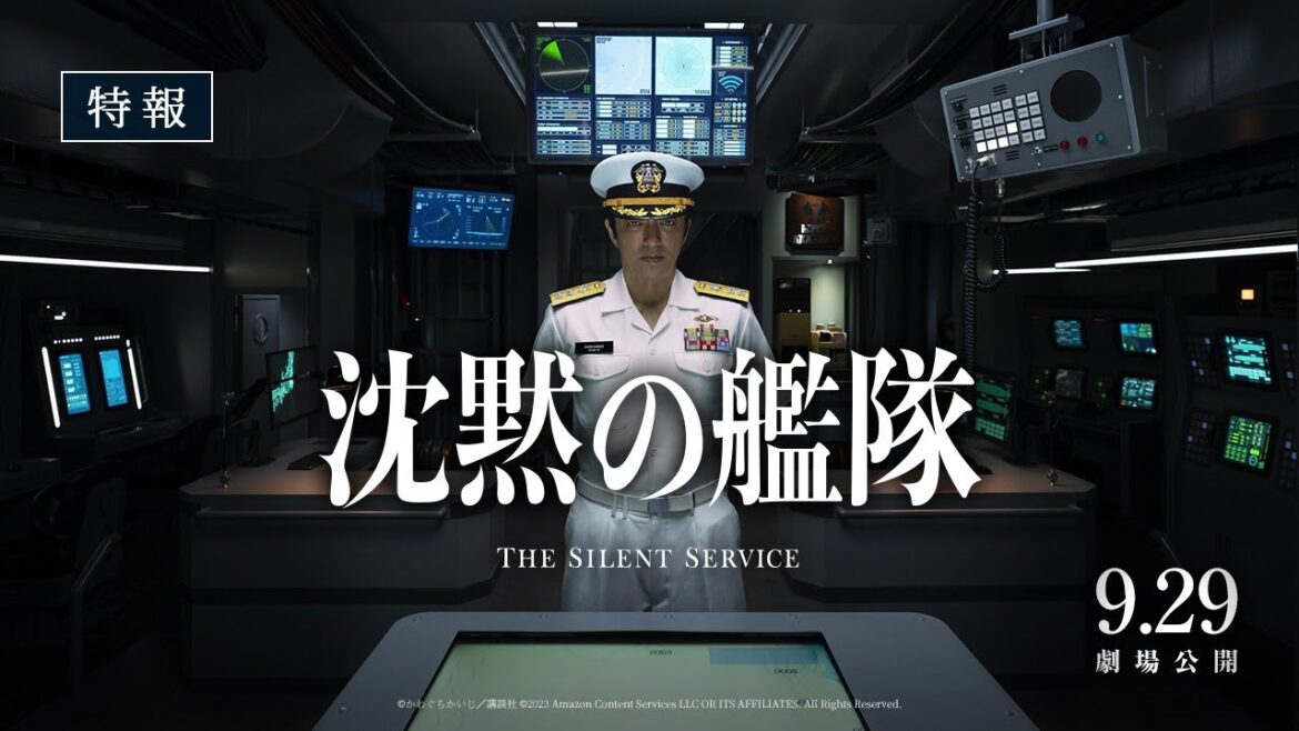映画『沈黙の艦隊』【特報】|2023年9月29日(金)全国劇場公開!