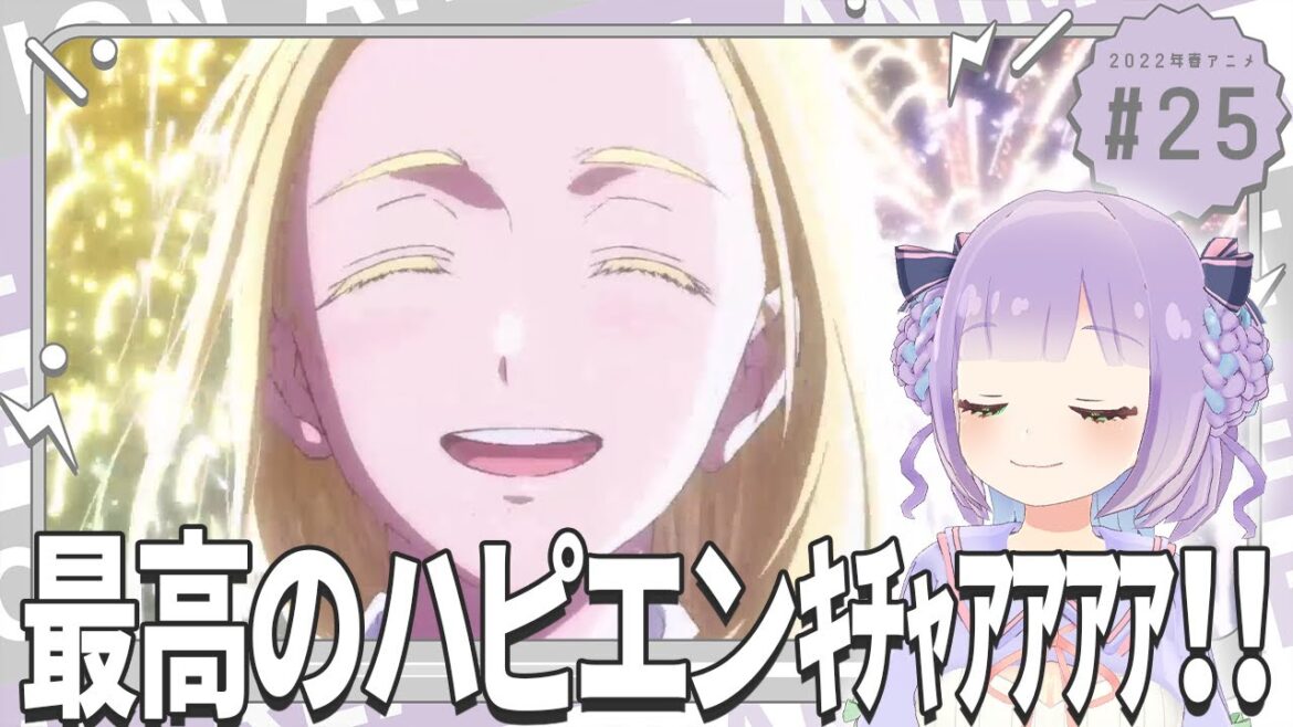 【同時視聴】第25話「サマータイムレンダ」【姫乃えこぴ】