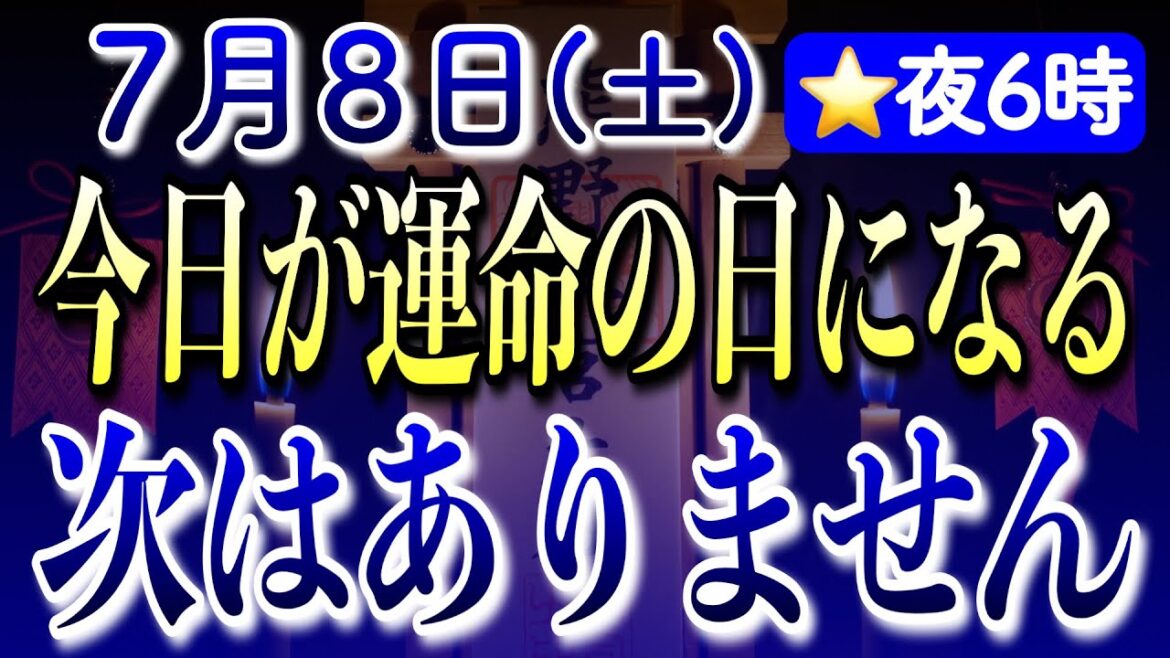 【180秒で人生が変わる】毎日感謝を言葉にするだけで、あなたに次々と奇跡が起こり始める ※7月8日(土)午後6時 熊野本宮大社 大願成就
