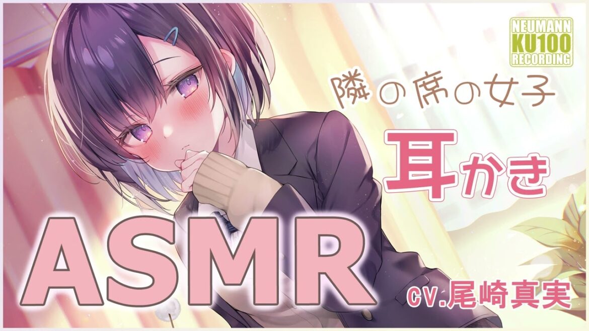 【ASMR】耳かきしてくれる隣の席の雑賀峰さん【CV.尾崎真実】